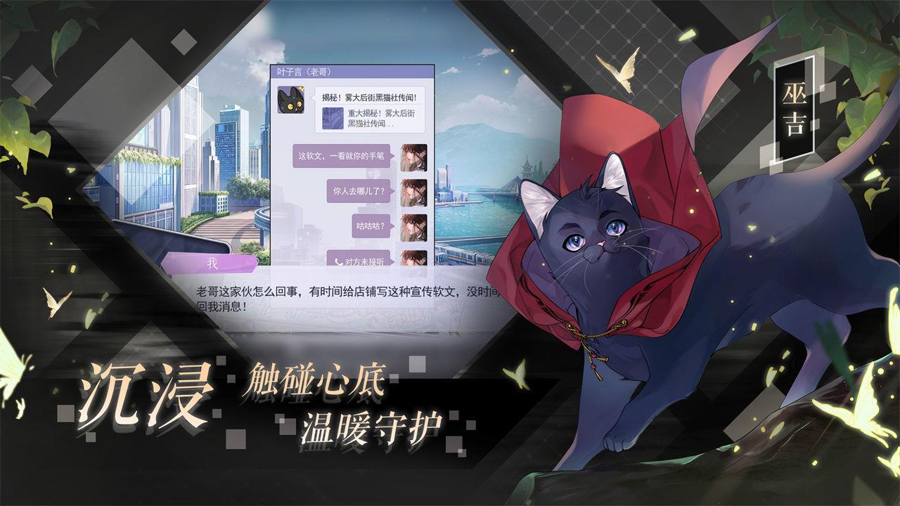 黑猫奇闻社  v0.12.68图1