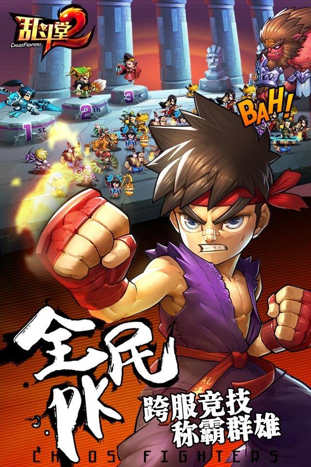 乱斗堂2国际版  v2.1.2图3