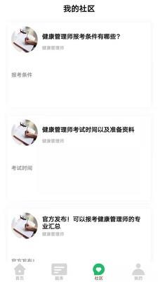 健管易考通  v4.2.2图4
