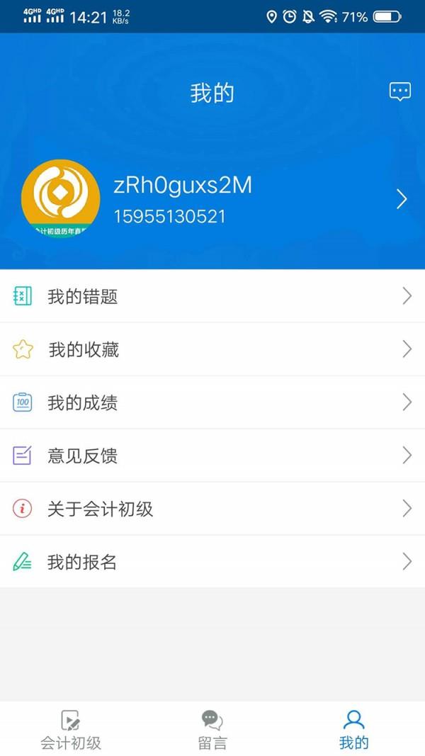 会计初级历年真题