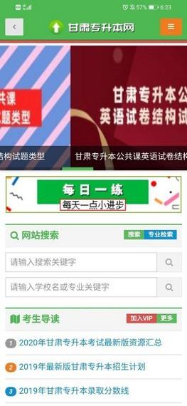 甘肃专升本网  v1.0.6图2