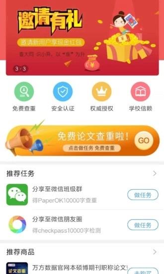 88check免费论文查重  v1.0.5图1