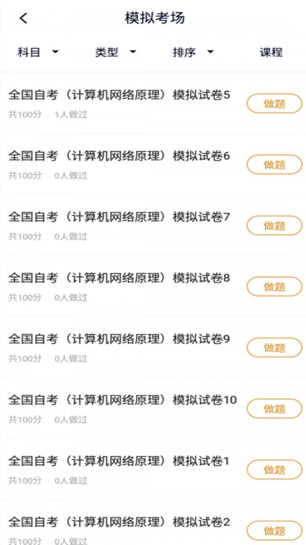 计算机网络自考  v3.5.0图2