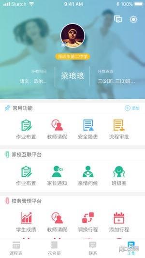 三亚教育  v1.1.9图3