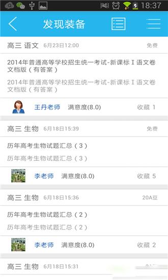 我爱课堂  v2.7.3图1