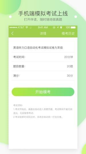 英语伴读  v4.3.1图5