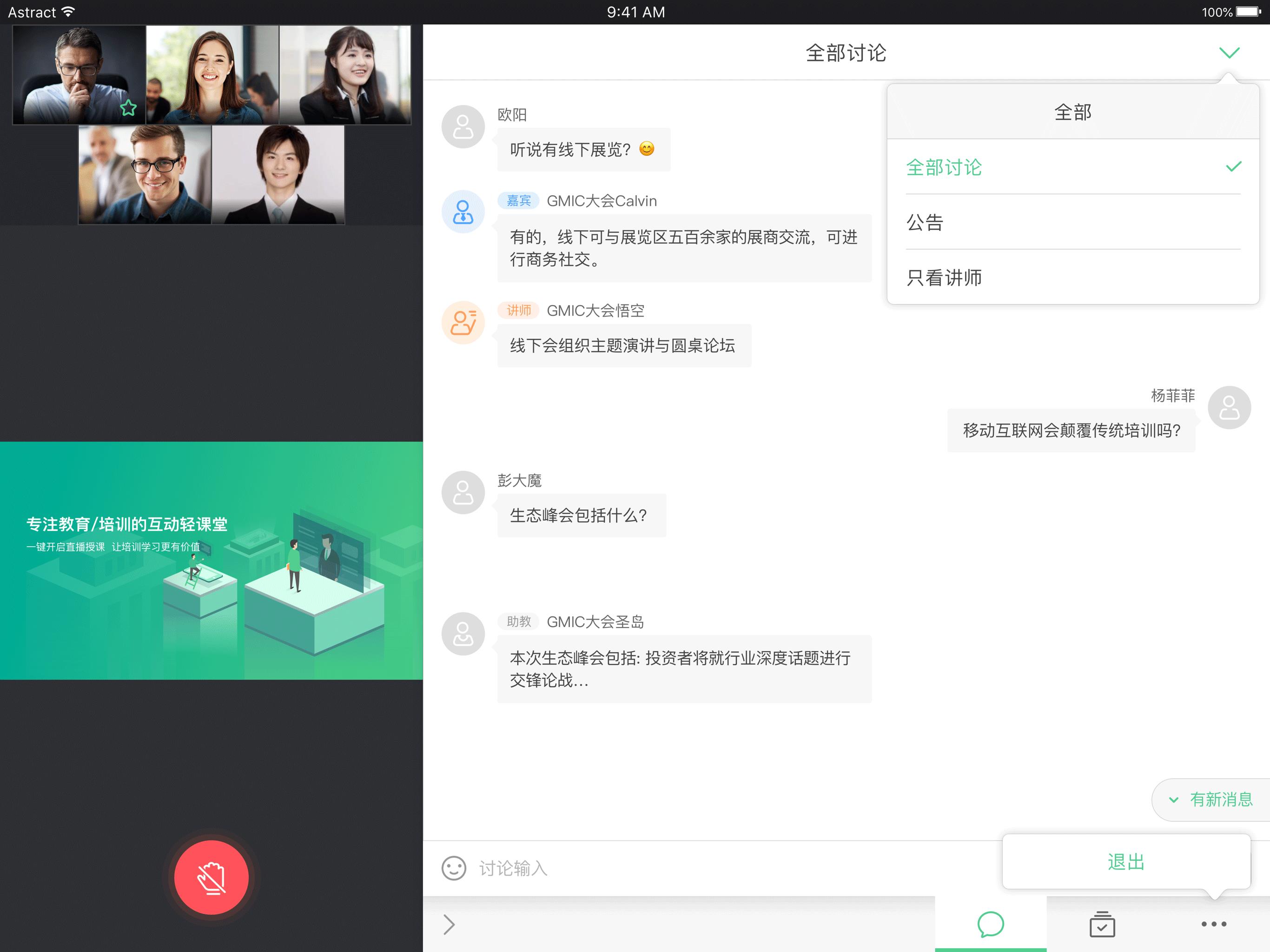 微吼课堂HD  v3.6.2图2