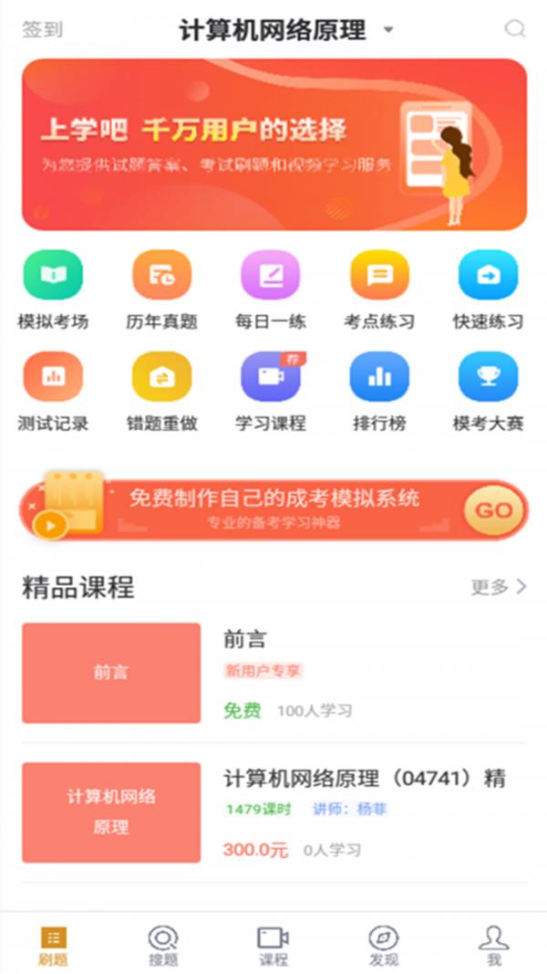 计算机网络自考  v3.5.0图1