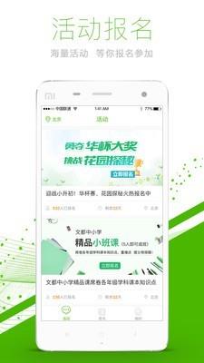文都中小学  v1.1.3图2
