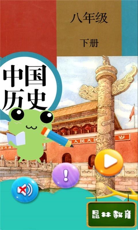八年级下册历史解读  v4.18.42图1