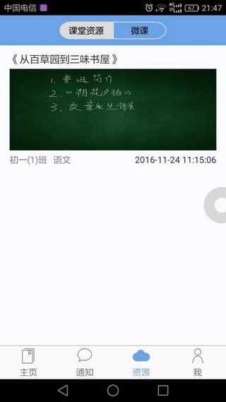 易教益学  v4.1.0图3