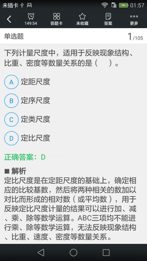 初级经济师题库  v3.6.0图3