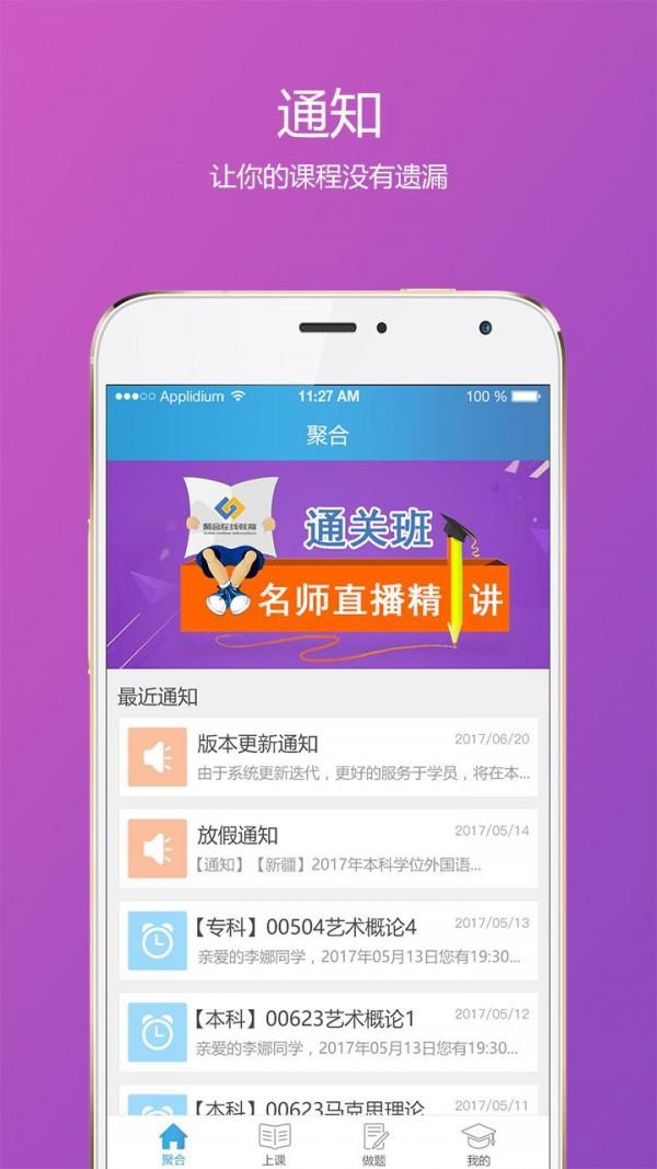 聚合在线  v1.4.0图1