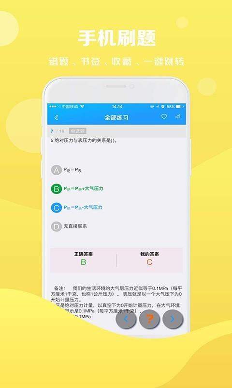 试题通  v2.1.1图4