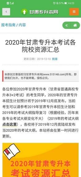 甘肃专升本网