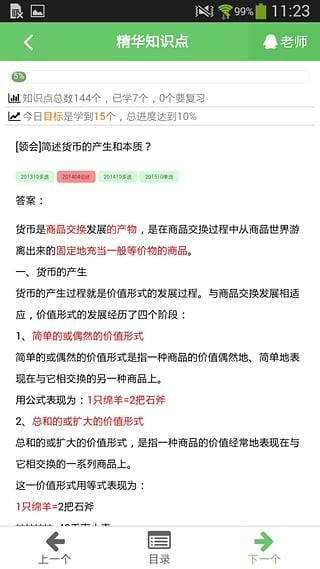 中国自考人  v04.00.0002图1