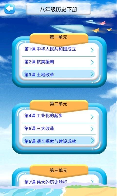 八年级下册历史解读  v4.18.42图2