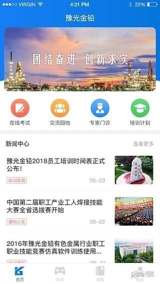 豫光云课堂  v3.4图4