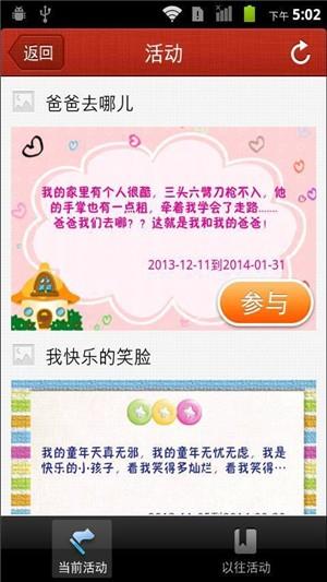 家园共育家长版  v3.3图4