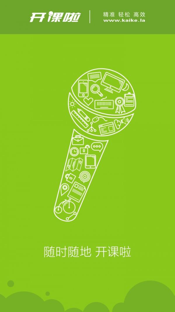 开课啦  v3.7.3图1