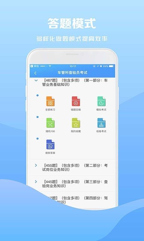 试题通  v2.1.1图2