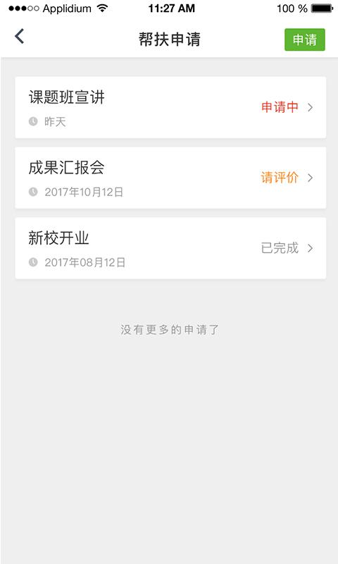 红杉校长  v1.0.9图4
