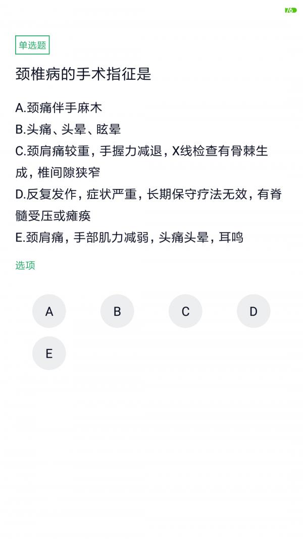 外科主治医师题库