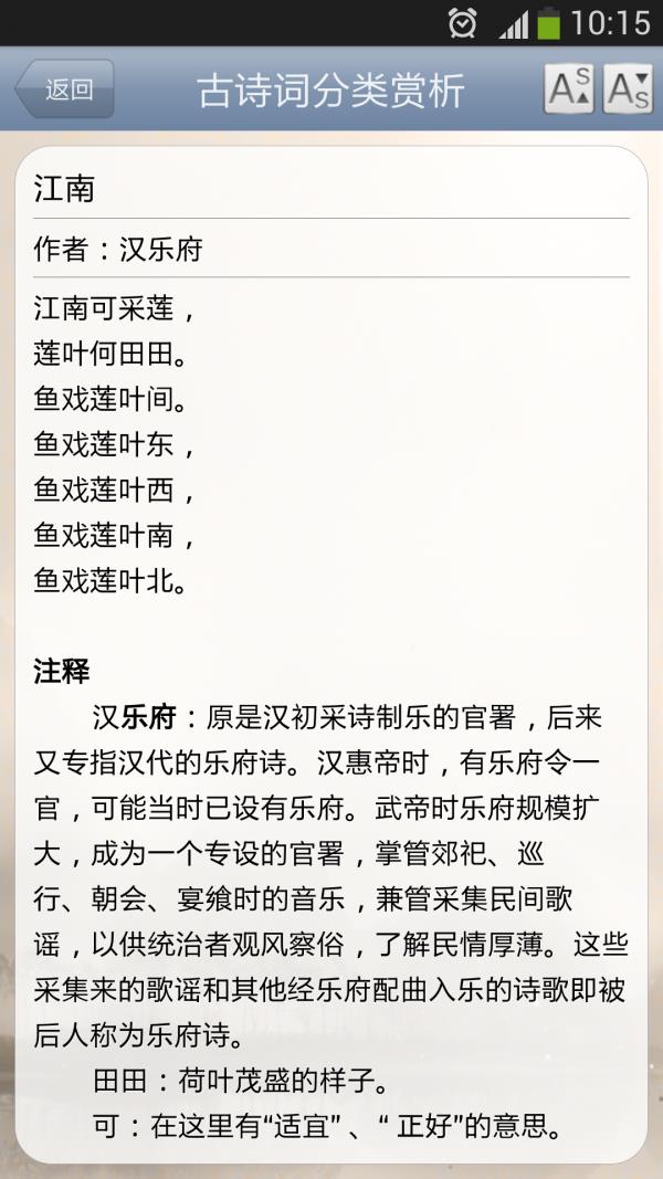 古诗词分类赏析  v1.88图3