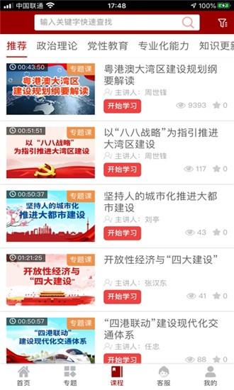 求是云学堂