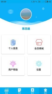 爱学习智慧桌  v1.2.3图4