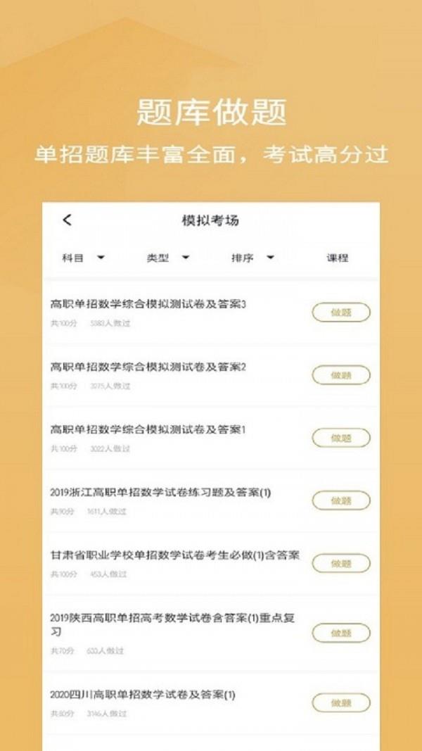 单招考试题库  v4.2.0图4