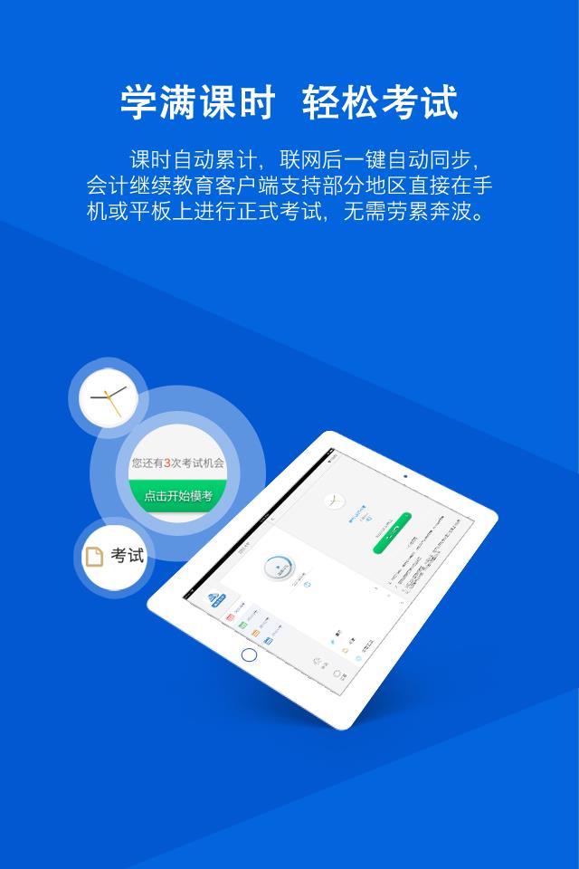 会计继续教育  v3.3.3图2