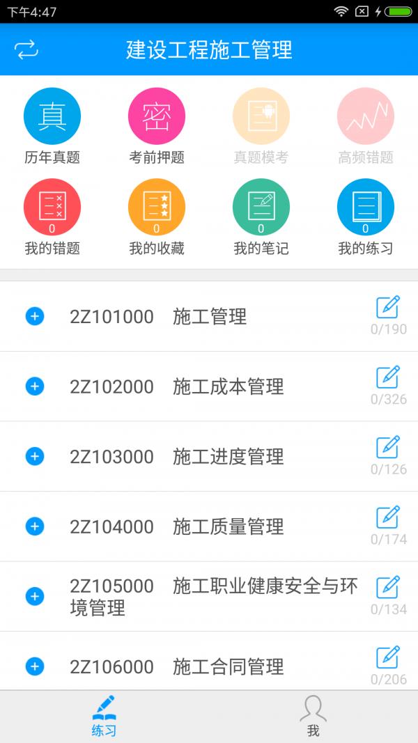 二级建造师备考宝典  v2.2.0图1