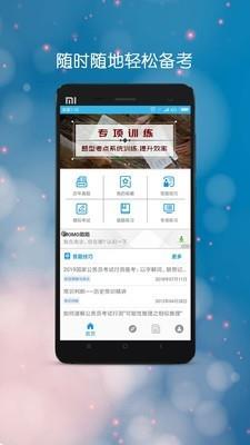 公务员全题库  v1.1.4图1
