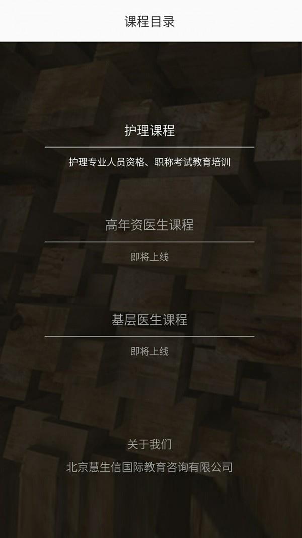 慧生医学  v1.1.8图2
