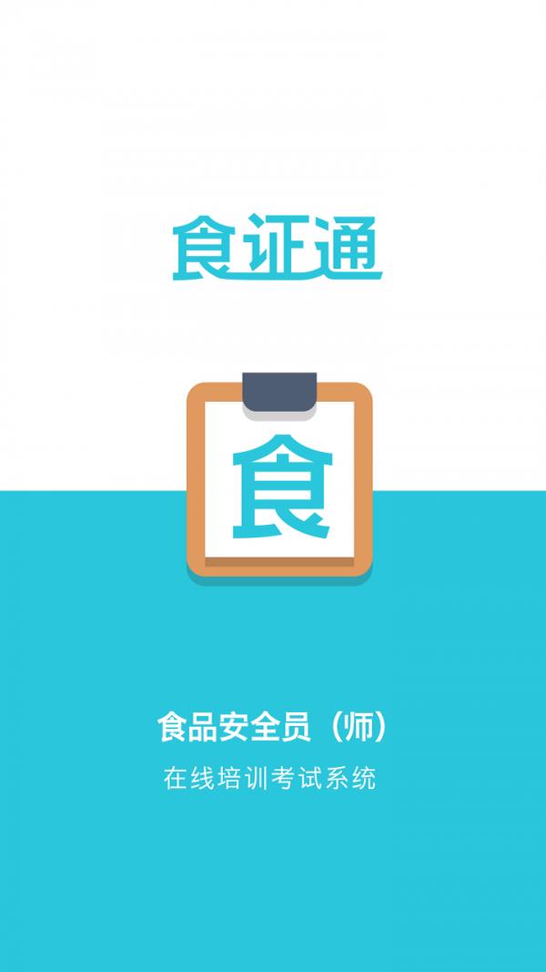 食证通  v0.0.53图1
