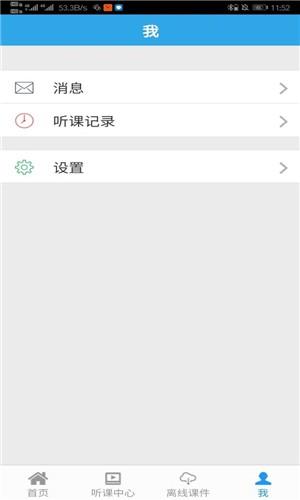 同达网校  v2.2.0图3