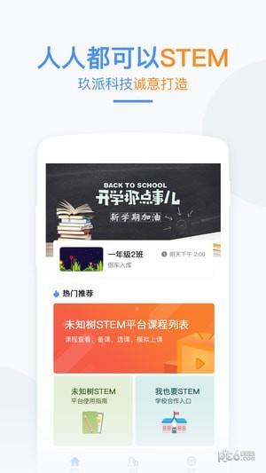 未知树STEM  v3.6.1图3
