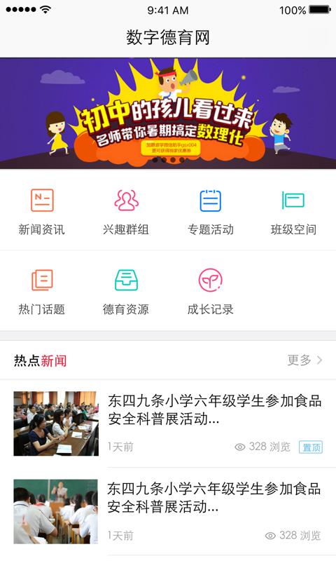 东城德育通  v2.2.0图1