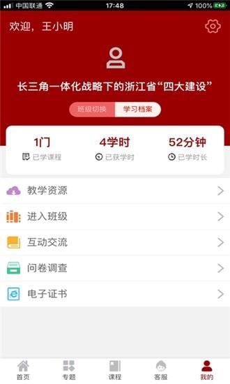 求是云学堂  v1.03图1