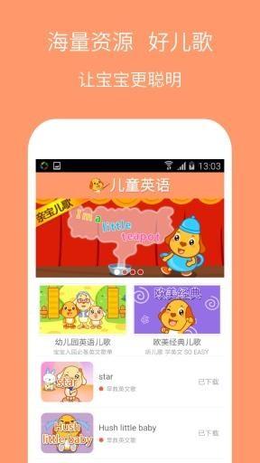 儿童英语教育专家  v3.0.0图1