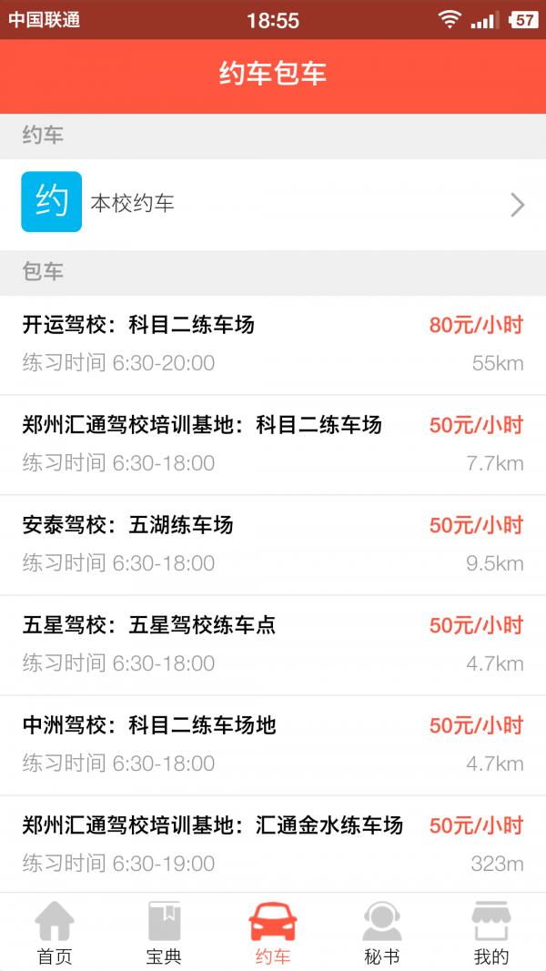 驾考百事通  v1.1.0图3