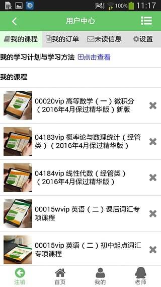 中国自考人  v04.00.0002图2
