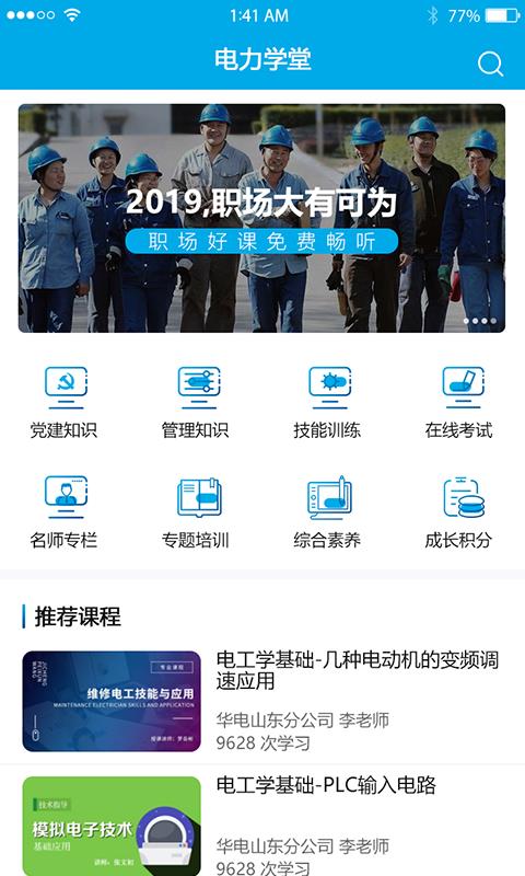 电力学堂  v2.0.0图3