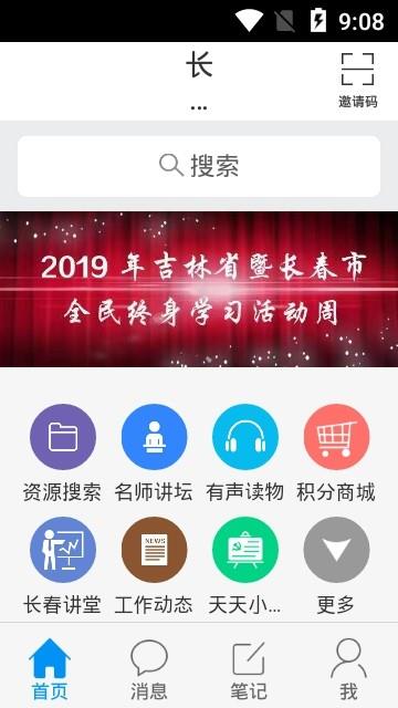 长春全民学习  v4.0.3.2图3