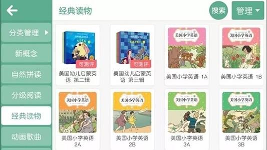 美阅英语  v4.1.16.115868图3