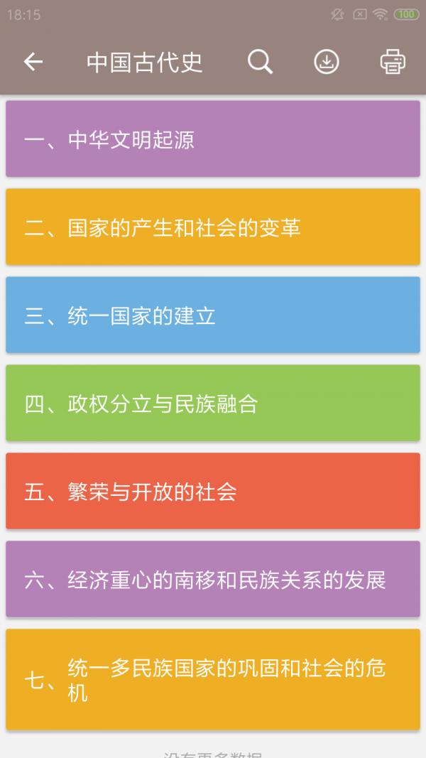 中考历史通  v5.6图5