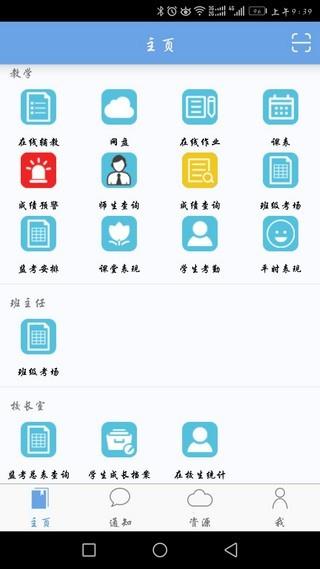 易教益学  v4.1.0图2