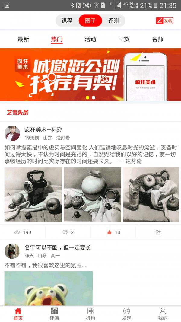 疯狂美术  v2.5.6图2