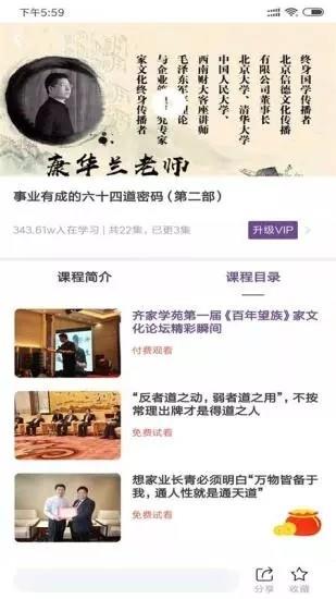 齐家学苑  v1.2.9图3